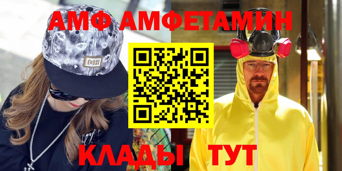 АМФ Розовый  Амфетамин  АМФ  Мытищи  Вход с VPN 