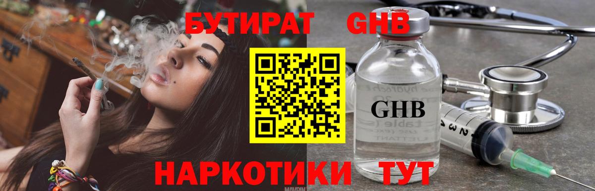 Мытищи  Бутират бутандиол  Бутират  Вход с VPN 