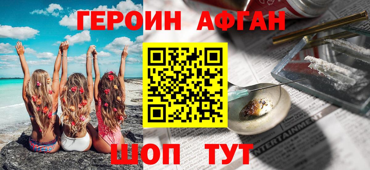 Героин  ГЕРОИН Heroin  Вход с VPN  Мытищи 