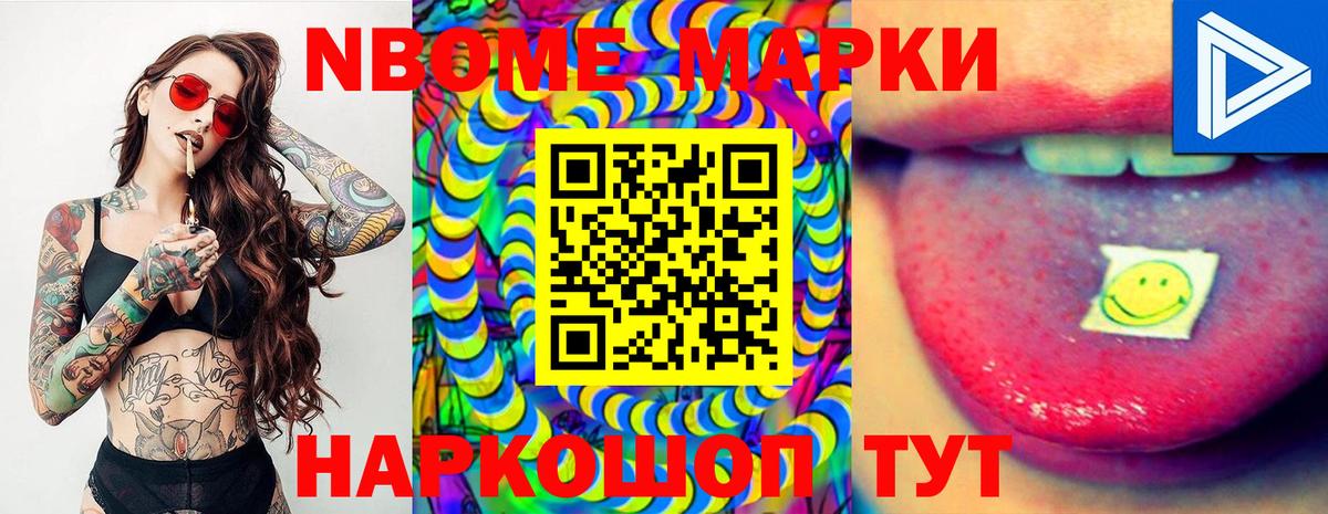 Марки 25I-NBOMe 1,8мг Мытищи